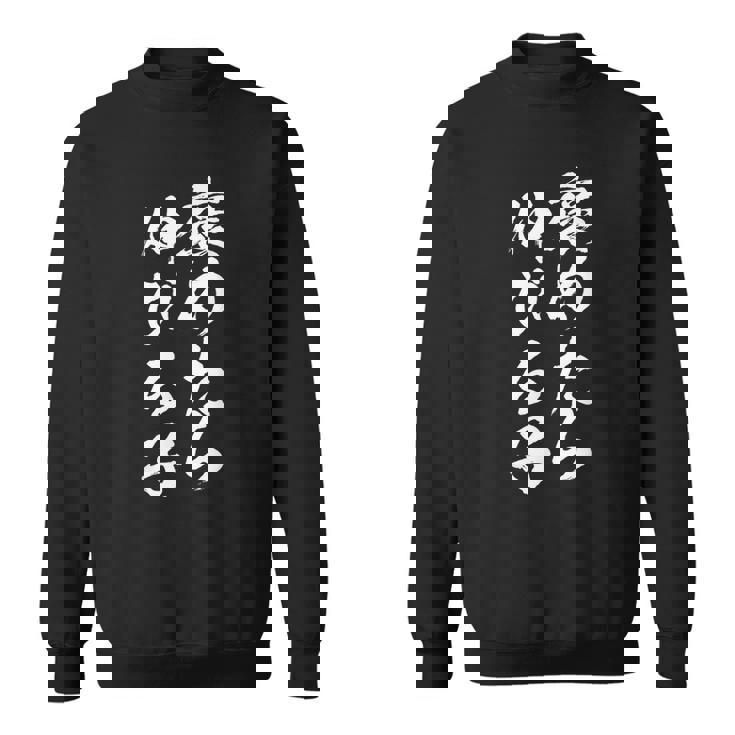 褒めたら伸びる子 面白いtシャツ 文字入り メンズ おもしろ 筆文字 面白い 服 おもしろグッズ 文字tシャツ ネタ スウェットシャツ