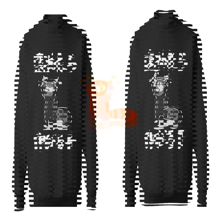 褒めたら伸びる子 面白いtシャツ 文字入り メンズ おもしろ 筆文字 面白い 服 おもしろグッズ 文字 スウェットシャツ