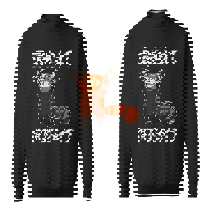 褒められて伸びるタイプ 面白い 文字入り メンズ おもしろ 筆文字 面白い 服 おもしろグッズ 文字 スウェットシャツ