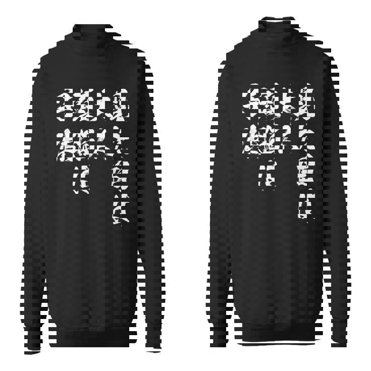 見た目は大人 面白いtシャツ 文字入り メンズ おもしろ 面白い 服 オリジナル おもしろグッズ 文字tシャツ ネタ スウェットシャツ