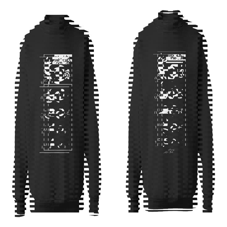 視力検査 おもしろ デザイン 猫 スウェットシャツ