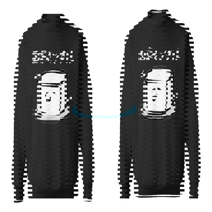 豆腐メンタル おもしろ 筆文字 メンズ おもしろ おもしろ服 オリジナルグッズ 文字 スウェットシャツ