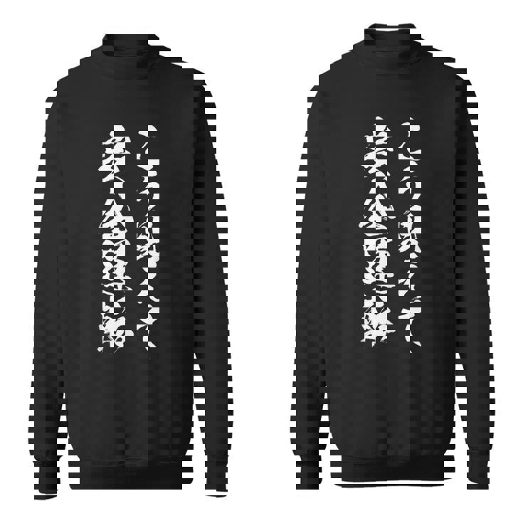 車 面白いtシャツ 安全運転 自動車 おもしろ ネタ 文字入り 大人 メンズ おもしろグッズ 車いじり スウェットシャツ