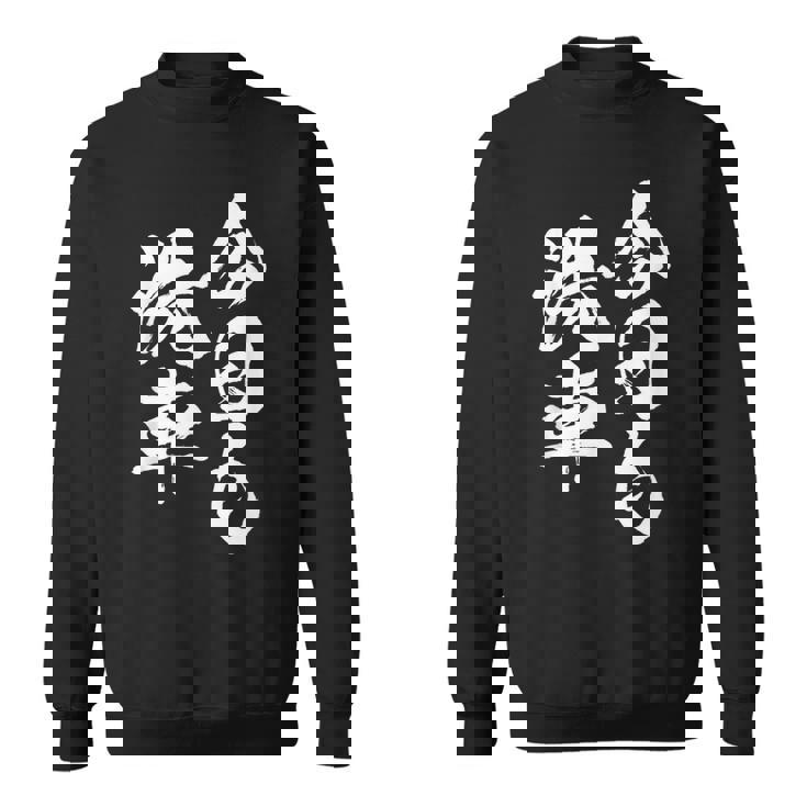 車 面白いtシャツ 洗車 自動車 おもしろ ネタ 文字入り 大人 メンズ おもしろグッズ 車いじり スウェットシャツ