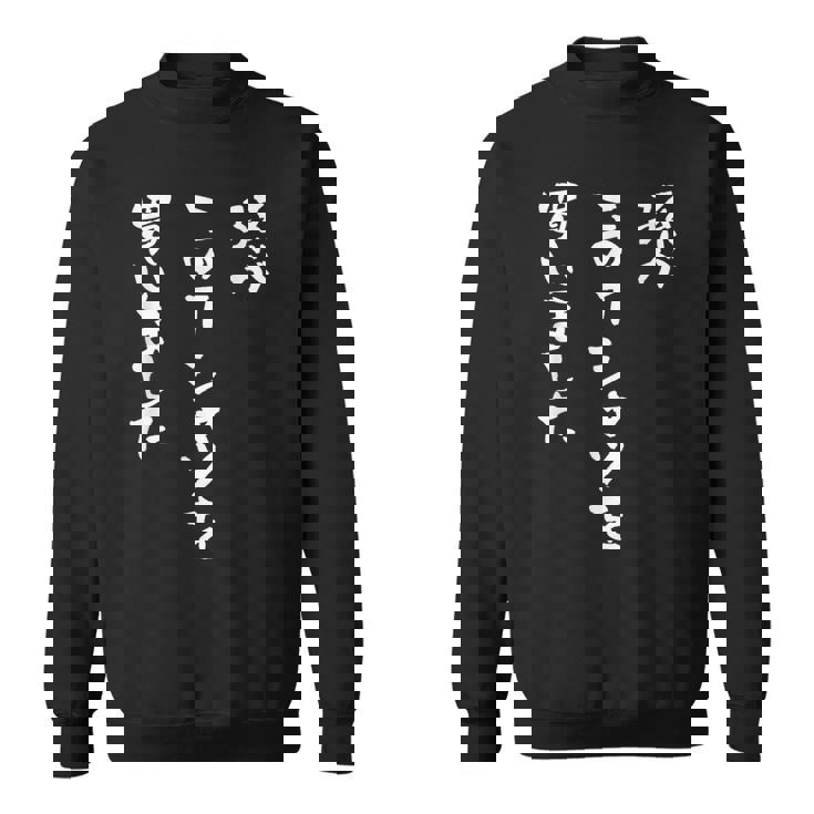 還暦 孫 祖父 祖母 家族 ネタ 面白い 文字入り おもしろ 筆文字 面白い ギャグ スウェットシャツ