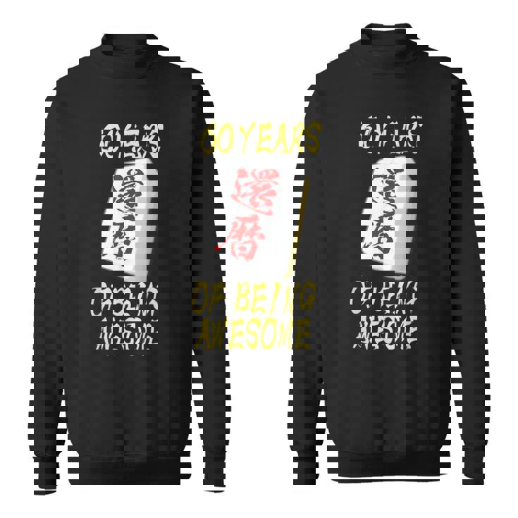 還暦 祝い 麻雀 牌 おもしろ グッズ 服 筆文字 面白いtシャツ 文字入り 面白い 文字 ネタ メンズ スウェットシャツ