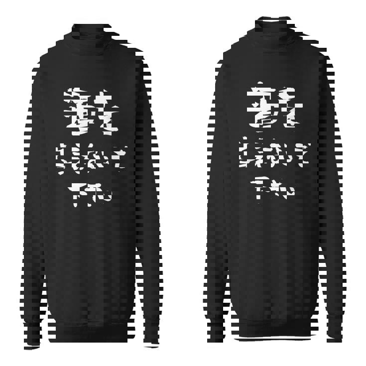 酒 面白いtシャツ ビール メンズ おもしろ 筆文字 面白い 服 オリジナル おもしろグッズ 文字tシャツ ネタ スウェットシャツ