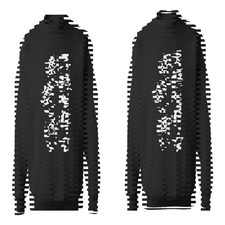 酒 面白いtシャツ 酒好き メンズ おもしろ 筆文字 面白い 服 オリジナル おもしろグッズ 文字tシャツ ネタ スウェットシャツ