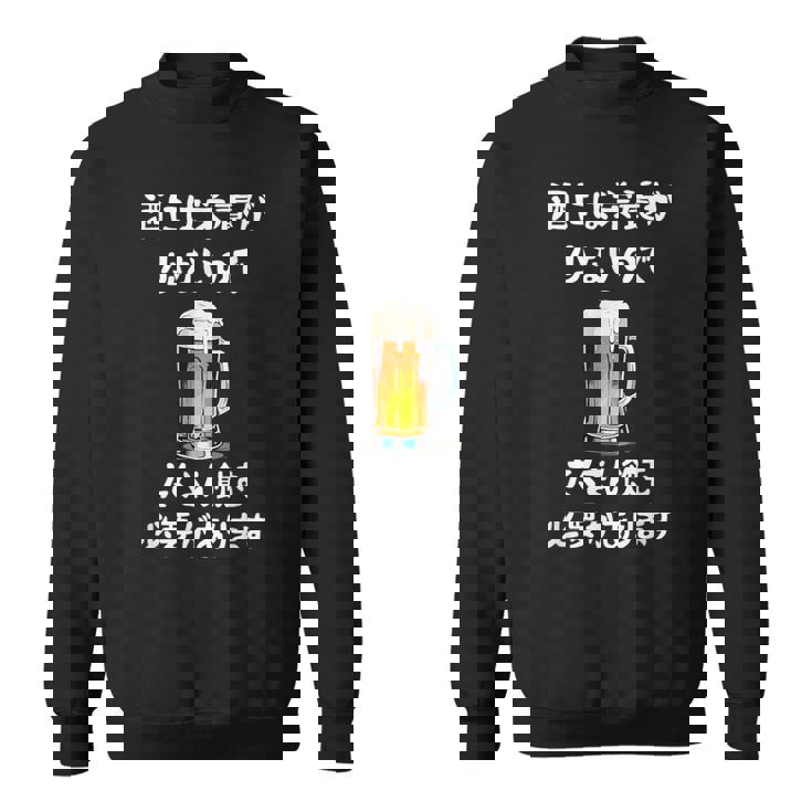 酒には栄養が少ないのでたくさん飲む必要があります ネタ 酒好き ビール好き ジョーク 酒カス 酒呑み おもしろ スウェットシャツ