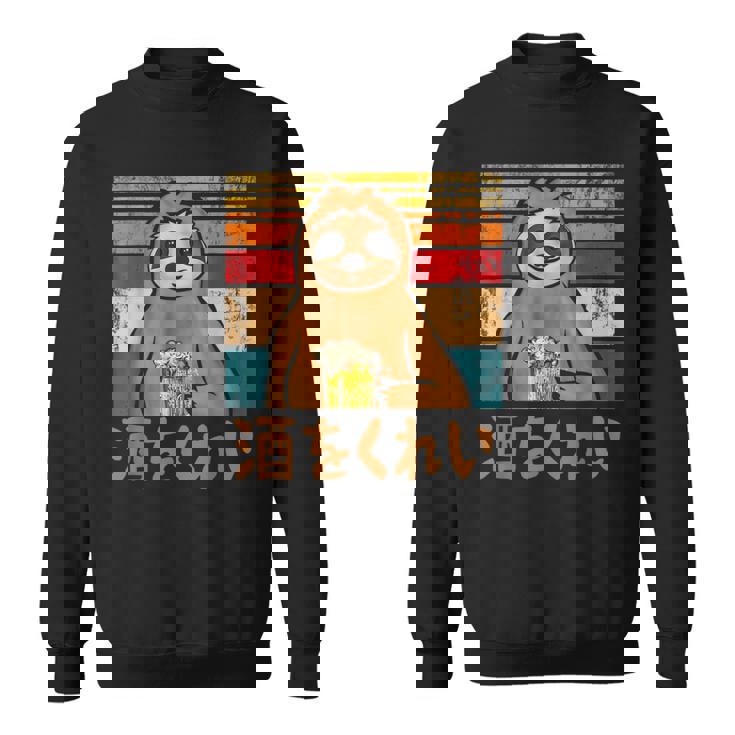 酒をくれい 面白いtシャツ 酒 メンズ おもしろ 筆文字 面白い 服 オリジナル おもしろグッズ 文字 スウェットシャツ