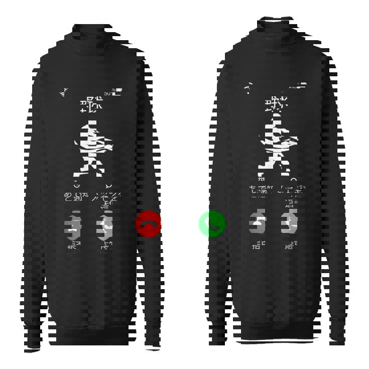 野球 着信 面白いtシャツ おもしろ ベースボール 服 ネタ メンズ 野球部 おもしろグッズ 大人 子供 スウェットシャツ