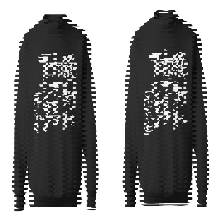 野球 面白い 文字入り おもしろ ベースボール 服 ネタ メンズ 野球部 おもしろグッズ 大人 子供 スウェットシャツ