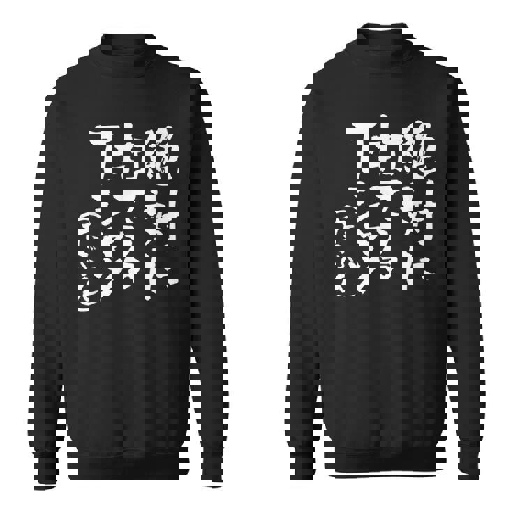 野球 面白いtシャツ 文字入り おもしろ ベースボール 服 ネタ メンズ 野球部 おもしろグッズ 大人 子供 スウェットシャツ