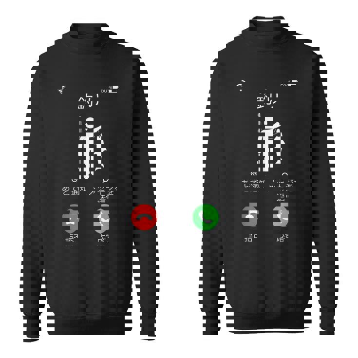 釣り 着信 面白いtシャツ 釣りバカ 釣り人 メンズ おもしろ 面白い 服 オリジナル 海釣り 川釣り ネタ スウェットシャツ