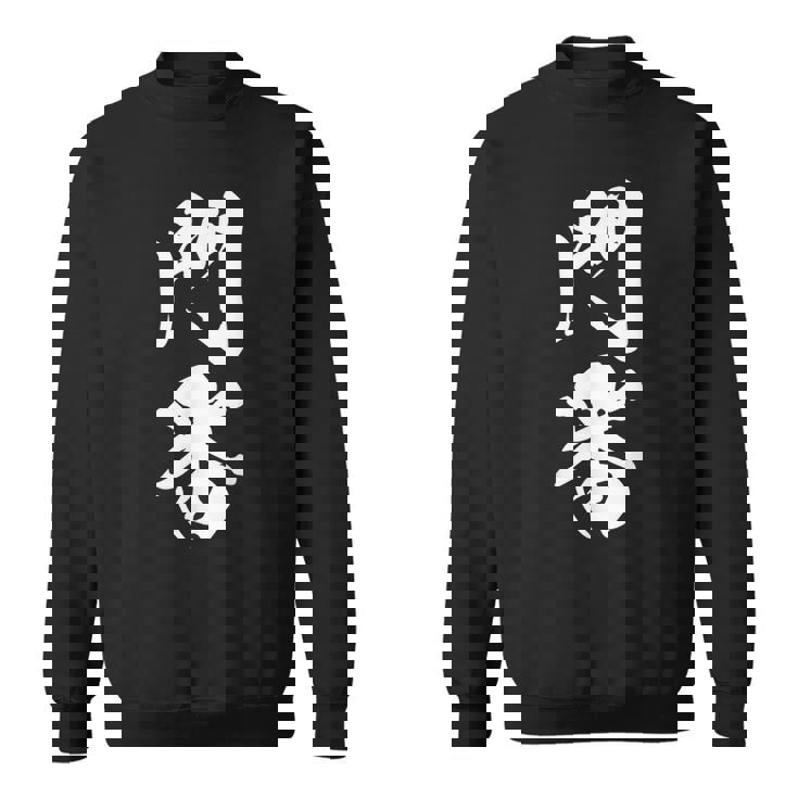 門番 おもしろ 文字入り 漢字 黒 他カラー メンズ レディース 大きいサイズ 筆文字 スウェットシャツ