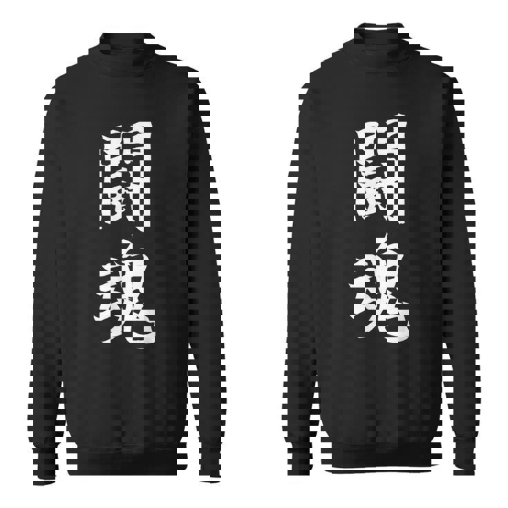 闘魂 応援グッズ 文字入り 漢字 スウェットシャツ