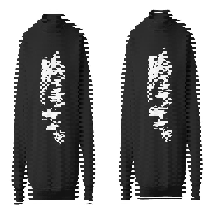 陰キャ 面白いtシャツ 筆文字 文字入り メンズ おもしろ 面白い 服 オリジナル グッズ 文字tシャツ ネタ スウェットシャツ