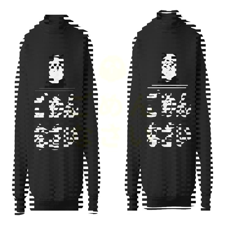 面白い 「ごめんなさい」おもしろギャグ-ジョーク 漢字 ごめんなさい 文字入り スウェットシャツ