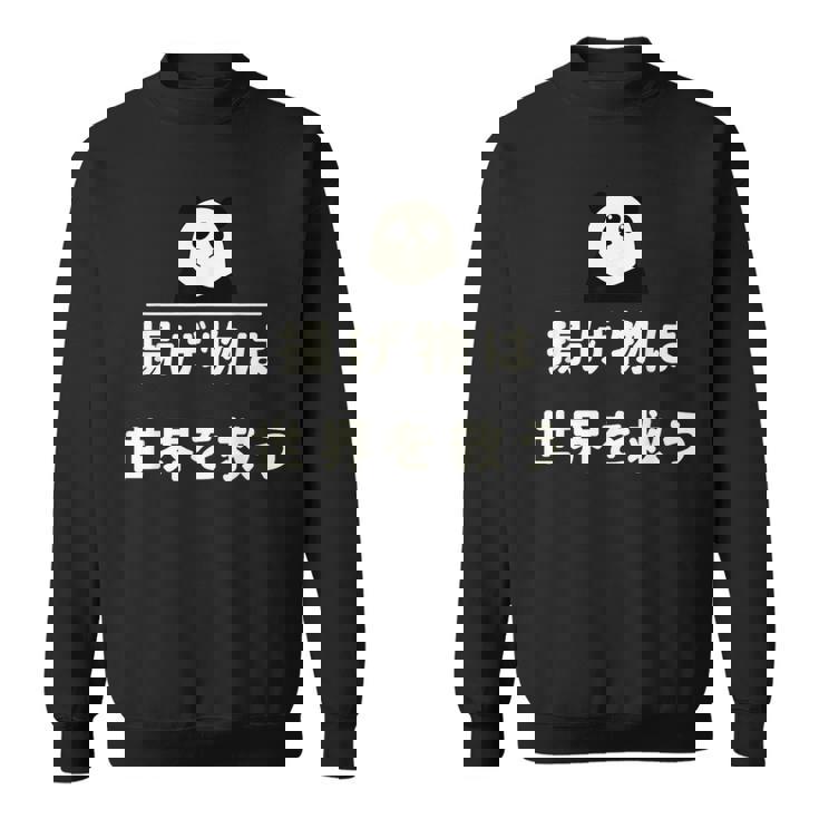 面白い 「揚げ物は世界を救う」おもしろギャグ-ジョーク 漢字 揚げ物は世界を救う 文字入り スウェットシャツ