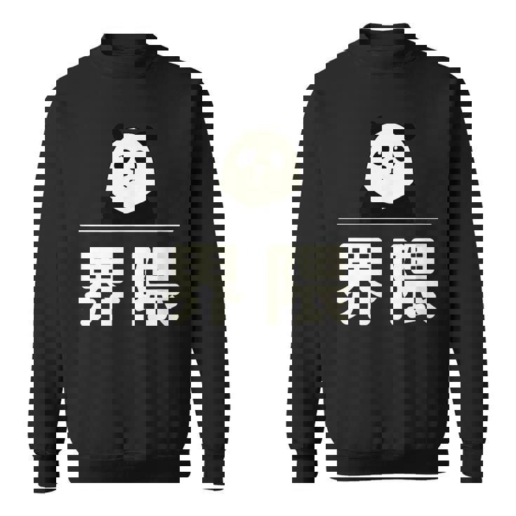 面白い 「界隈」おもしろギャグ-ジョーク 漢字 かいわい 文字入り スウェットシャツ