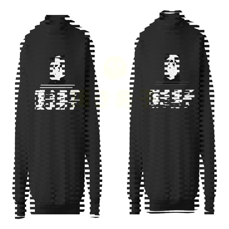 面白い 「頂き男子」おもしろギャグ-ジョーク 漢字 頂き男子 文字入り スウェットシャツ