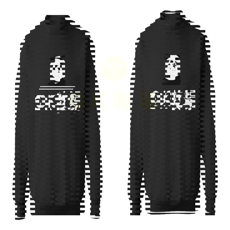 面白い 「Ｏｋ牧場」おもしろギャグ-ジョーク 漢字 Ｏｋ牧場 文字入り スウェットシャツ