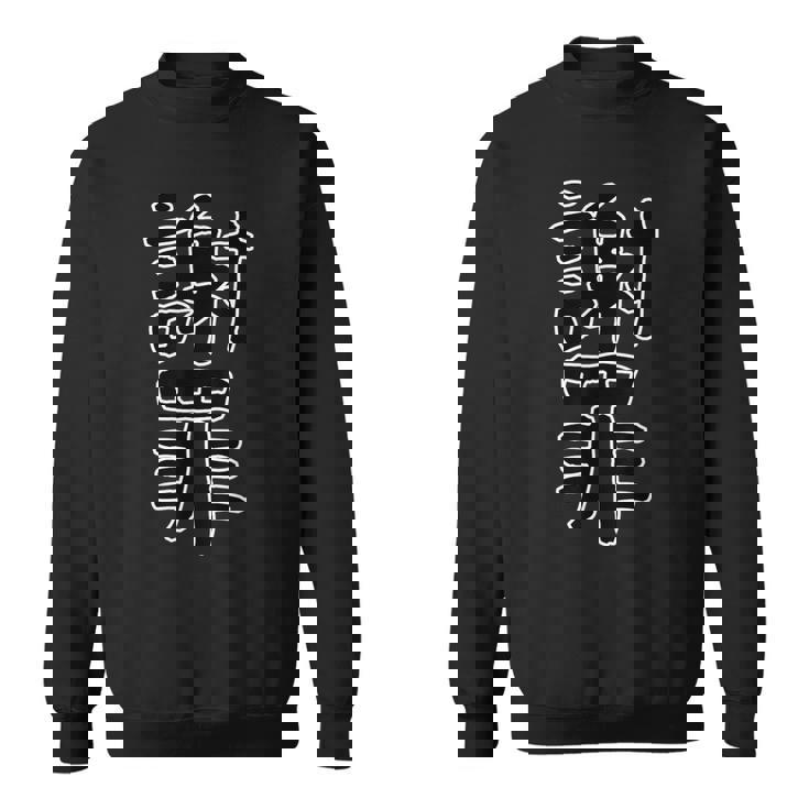 面白い ギフト 文字入り 「謝罪」おもしろギャグ-ジョーク 漢字 謝罪 スウェットシャツ