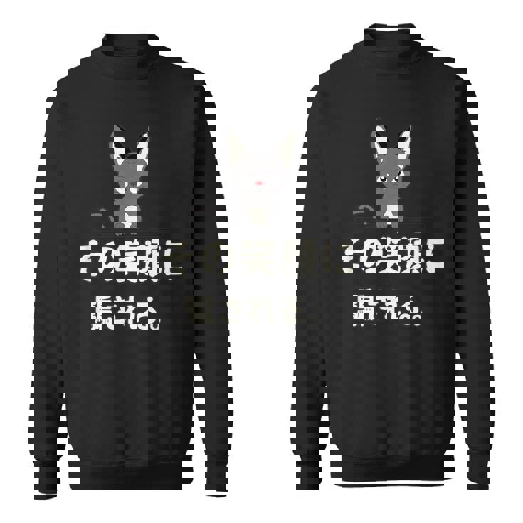 面白い 猫 文字入り 「その笑顔に騙される。」おもしろギャグ-ジョーク 漢字 その笑顔に騙される。 スウェットシャツ
