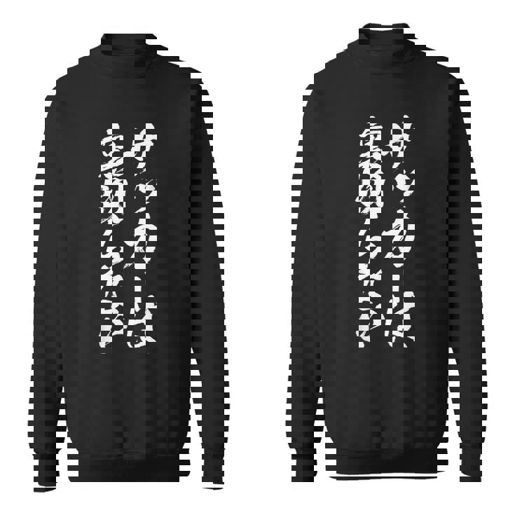 面白いtシャツ サッカー 筆文字 おもしろ 服 ネタ メンズ サッカー部 おもしろグッズ 大人 子供 スウェットシャツ