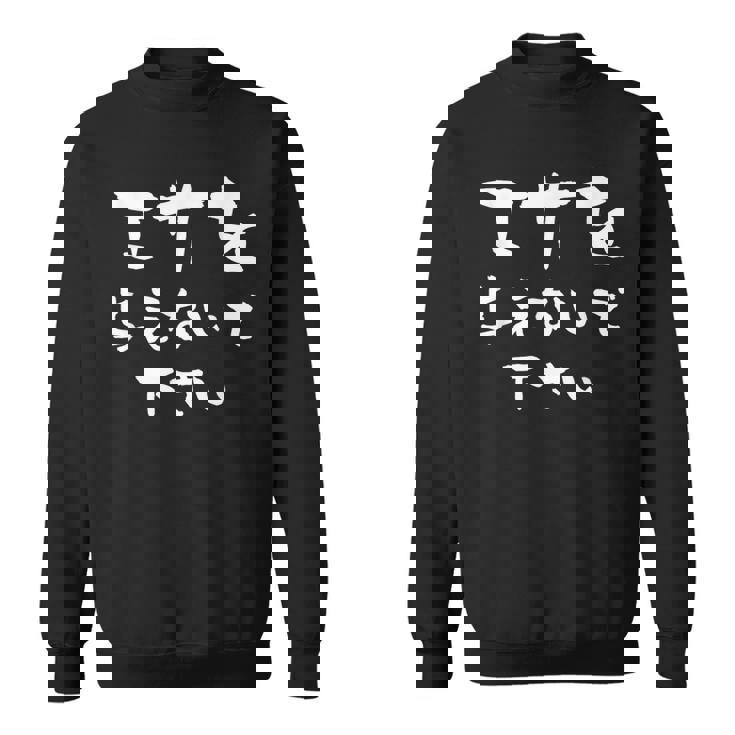 面白いtシャツ ダイエット 減量 メンズ レディース おもしろ 筆文字 面白い 服 おもしろグッズ 文字tシャツ ネタ スウェットシャツ