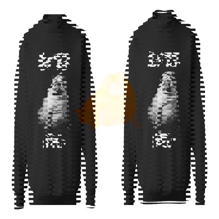 面白いtシャツ パグ わがままボディ イヌ 犬 わんこ メンズ 犬好き グッズ おもしろ 面白い 服 ネタ スウェットシャツ