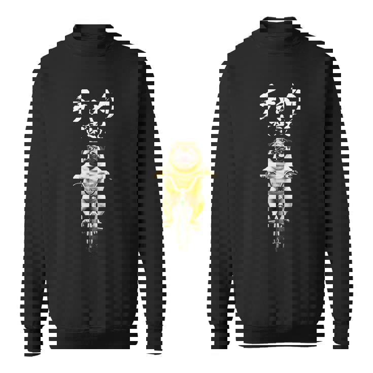 面白いtシャツ パグ チャリで来た 犬 わんこ メンズ グッズ かわいい おもしろ 面白い 服 ネタ スウェットシャツ