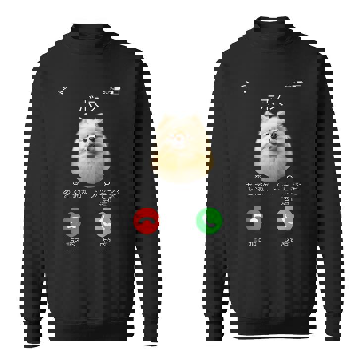 面白いtシャツ ポメラニアン 着信 犬 イヌ メンズ グッズ かわいい おもしろ 面白い 服 ネタ わんこ スウェットシャツ