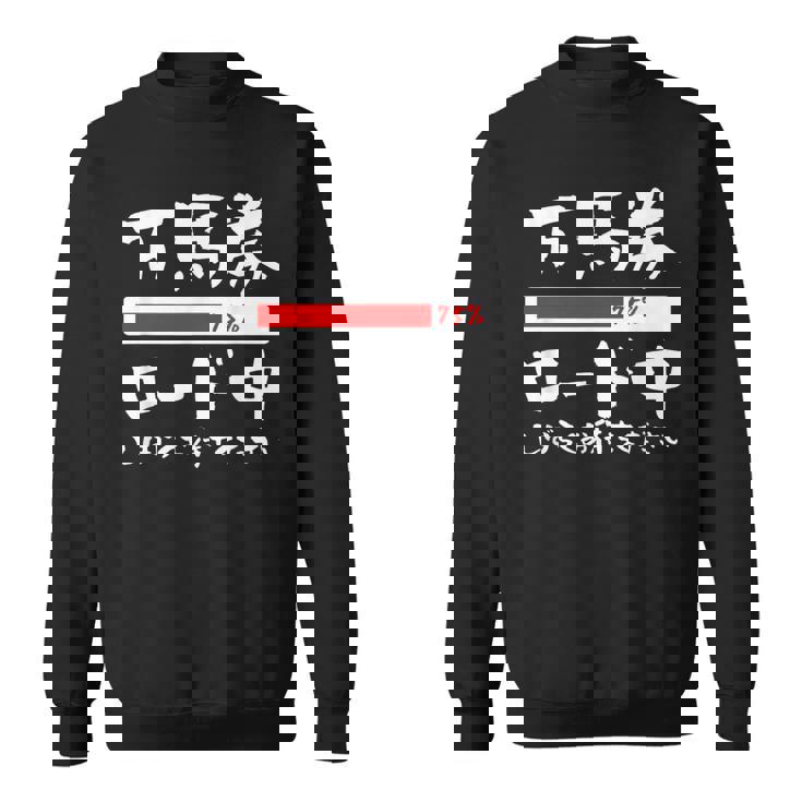 面白いtシャツ 万馬券 馬tシャツ レース 馬 おもしろ 面白い 競馬 乗馬 メンズ ネタ 筆文字 文字入り スウェットシャツ