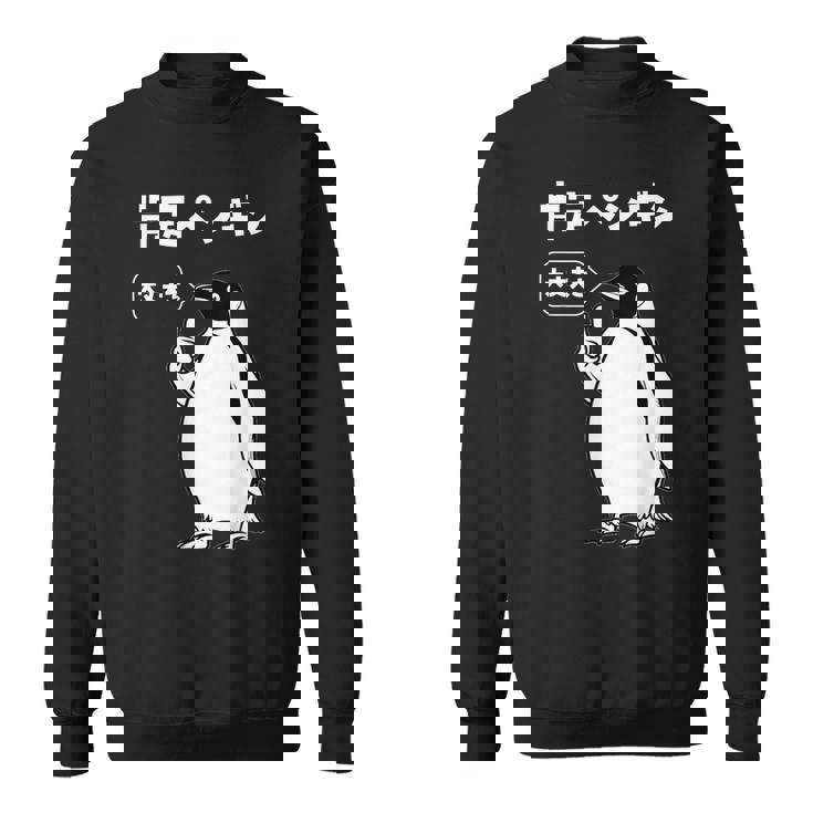 面白いtシャツ おもしろ 動物 なんか違う肯定ペンギン メンズ 子供 おもしろ 服 グッズ ネタ スウェットシャツ