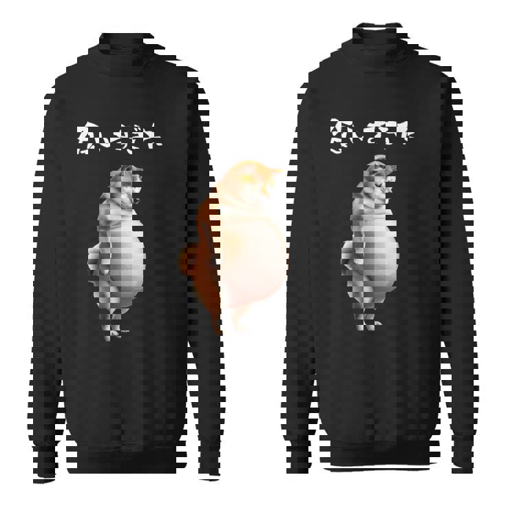 面白いtシャツ 柴犬 わがままボディ イヌ わんこ メンズ 犬好き グッズ おもしろ 面白い 服 ネタ スウェットシャツ