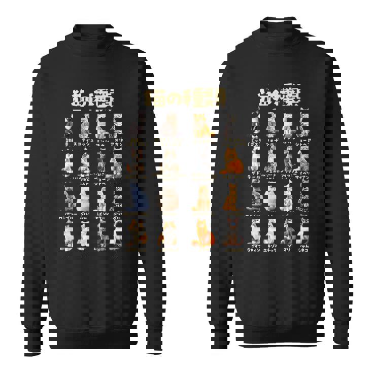 面白いtシャツ 猫 ネコ 猫の種類 メンズ 猫好き グッズ おもしろ 面白い 服 ネタ にゃんこ 猫の下僕 スウェットシャツ