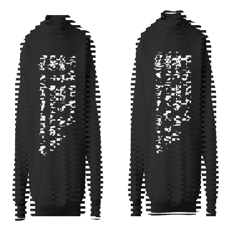 面白いtシャツ 猫 ネコ メンズ 猫好き グッズ おもしろ 面白い 服 ネタ 文字入り 猫の下僕 筆文字 スウェットシャツ