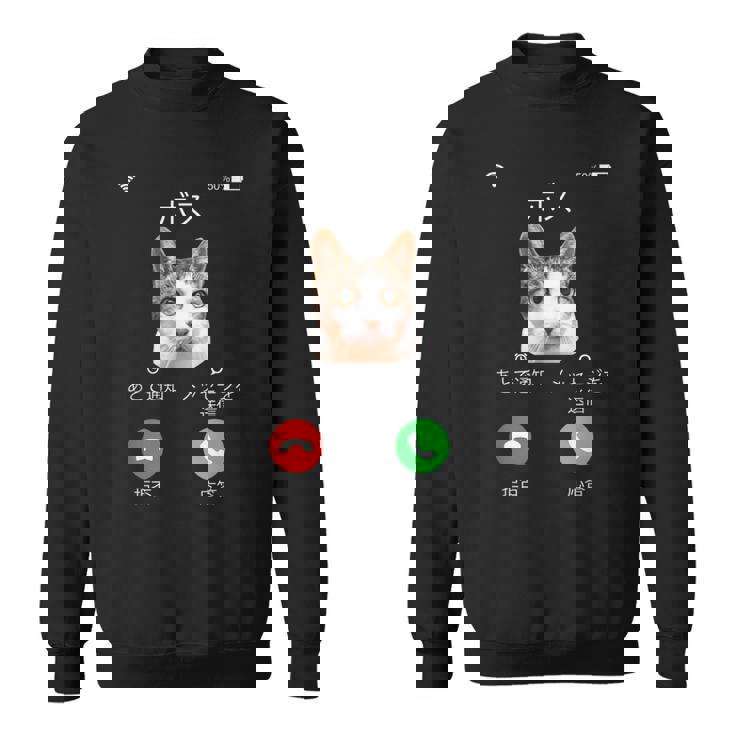 面白いtシャツ 猫 着信 ネコ にゃんこ メンズ 猫好き グッズ かわいい おもしろ 面白い 服 ネタ スウェットシャツ