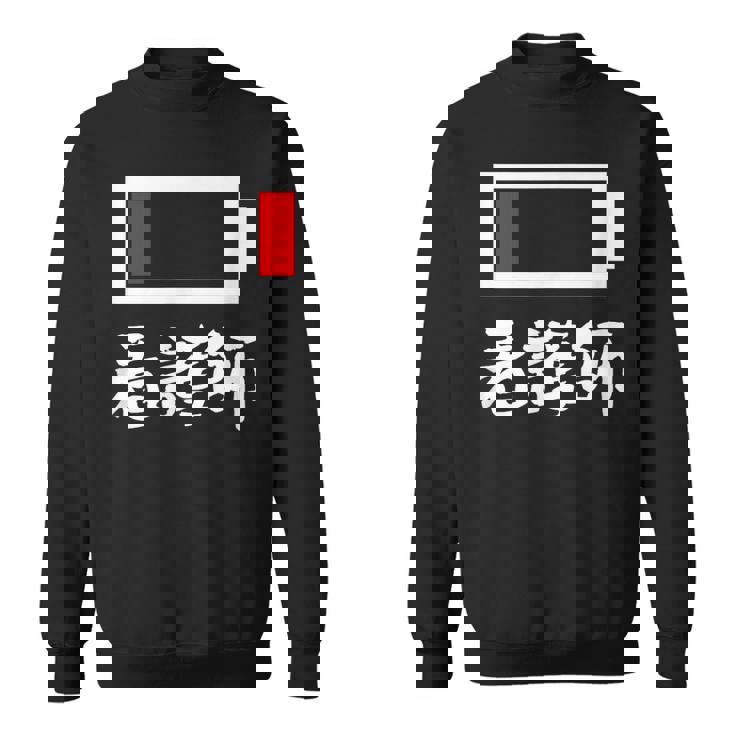 面白いtシャツ 看護師 電池残量 おもしろ 服 ネタ メンズ おもしろグッズ 大人 ウケ スウェットシャツ