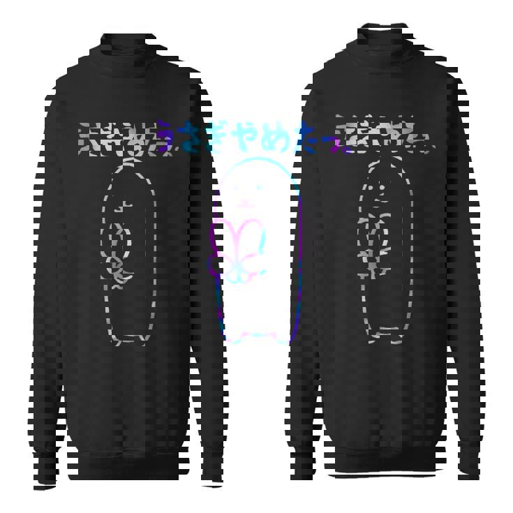面白いウサギの をやめる スウェットシャツ