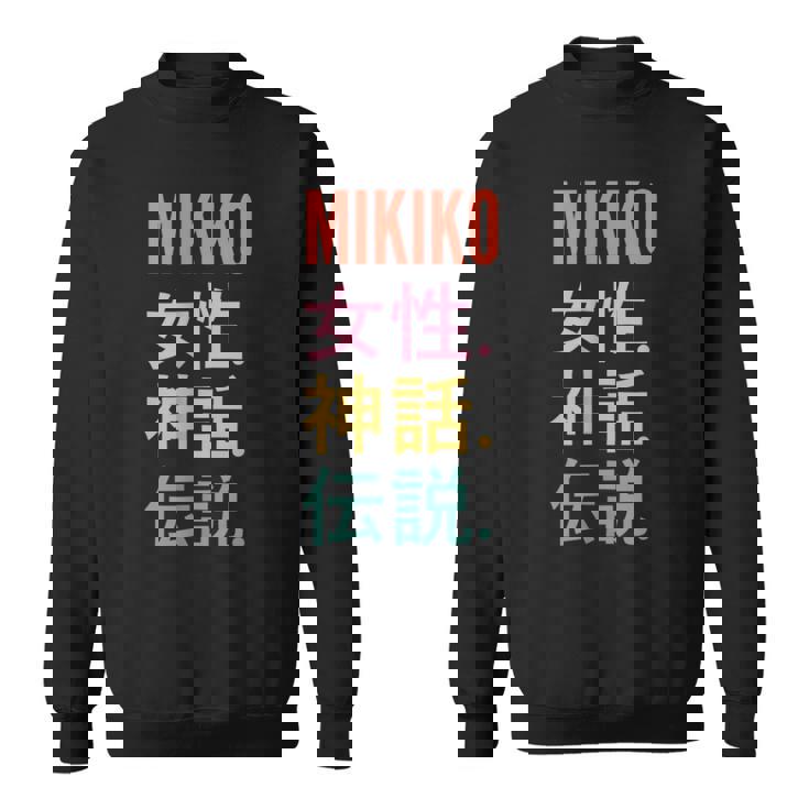 面白い日本のファーストネームデザインmikiko スウェットシャツ