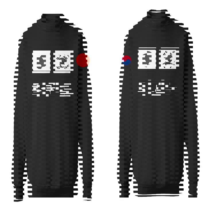 韓国と日本の国旗が付いたテコンドー スウェットシャツ