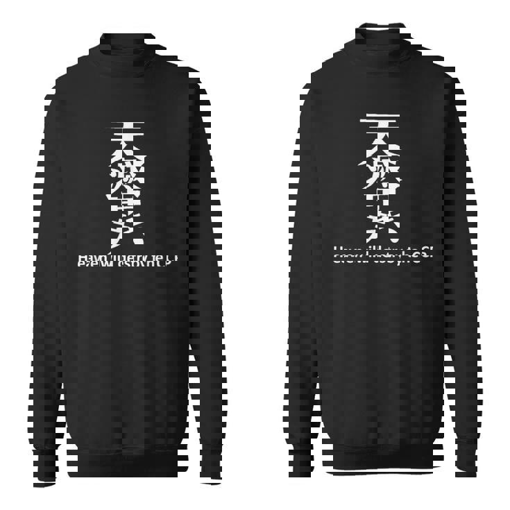 香港抗議 Heaven Will Destroy The Ccpスローガン スウェットシャツ