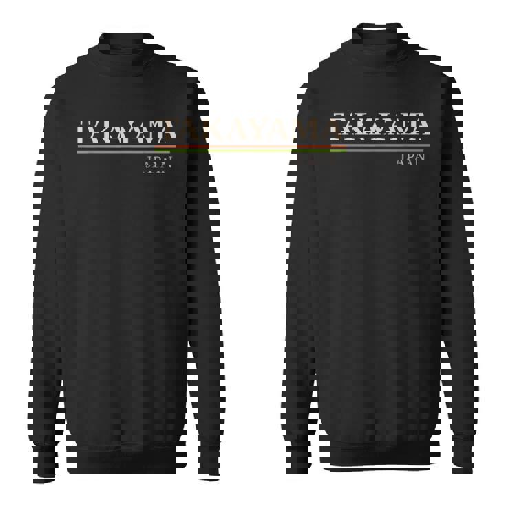 高山日本 スウェットシャツ