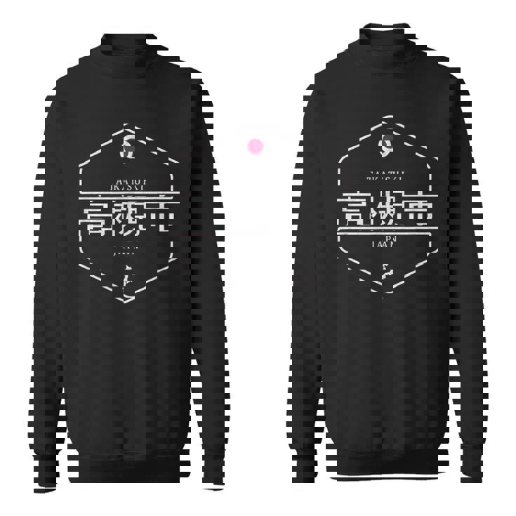 高槻ジャパン 高槻市日本 スウェットシャツ