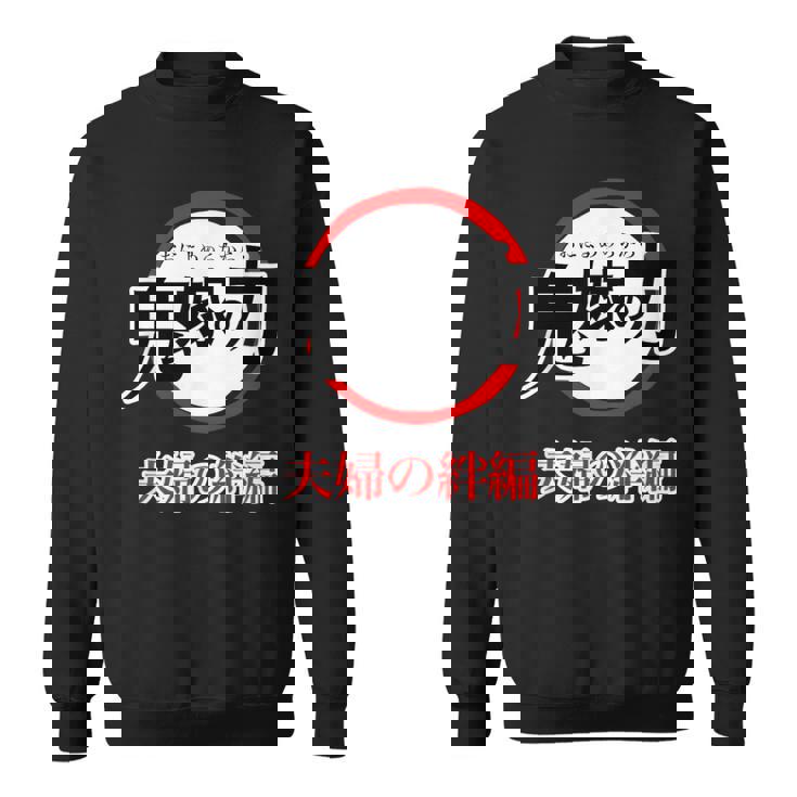 鬼嫁の力 おによめのちから【オタt】オタク・コミック／漫画 アニメ パロディ 面白 デザイン ギャグ お笑い スウェットシャツ
