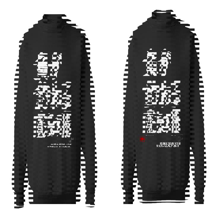 魚が釣れる魔法の服 願掛け ゲン担ぎ 釣り好き 川釣り 海釣り 趣味 おもしろ ネタ 趣味釣り 釣り スウェットシャツ