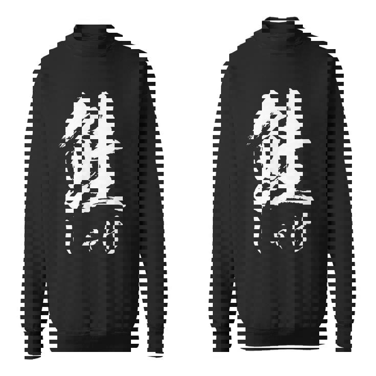 鮭 寿司 面白いtシャツ しゃけ 食べ物 文字入り メンズ おもしろ 面白い 服 オリジナル グッズ 文字tシャツ ネタ スウェットシャツ