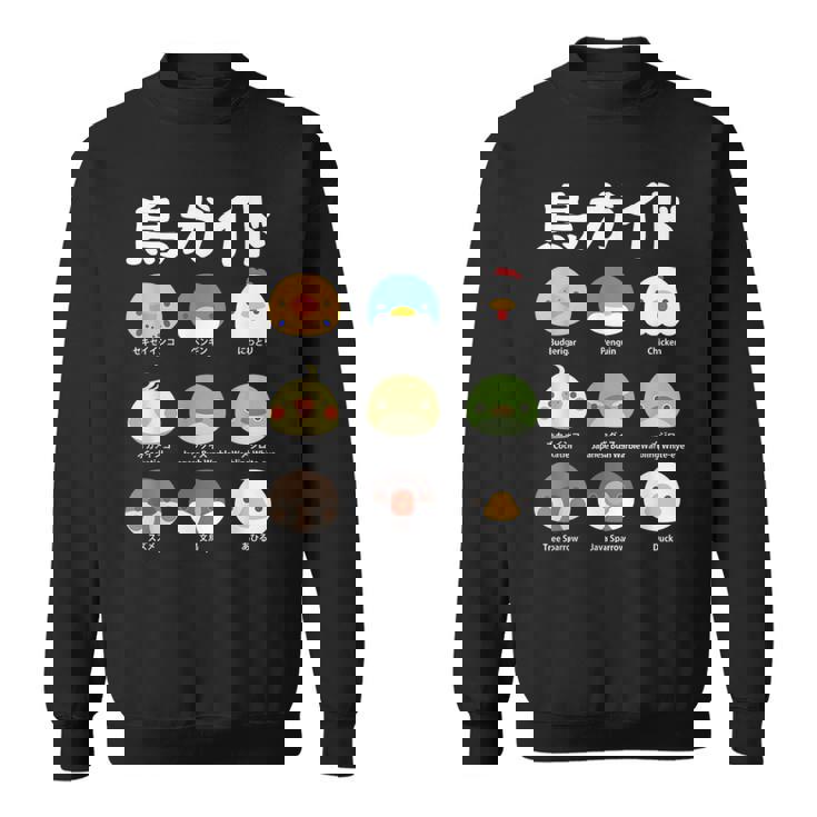 鳥ガイド 鳥好き 鳥の飼い主 文鳥 オカメインコ 文鳥の一覧 セキセイインコ ペンギン にわとり 文鳥の種類 ウグイス スウェットシャツ